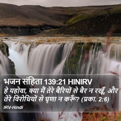 भजन संहिता 139:21 HINIRV Bible Verse Image