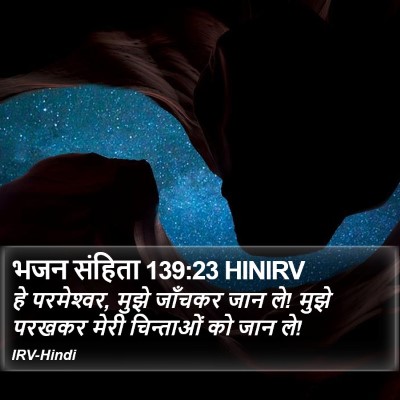 भजन संहिता 139:23 HINIRV Bible Verse Image