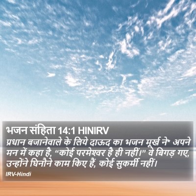 भजन संहिता 14:1 HINIRV Bible Verse Image