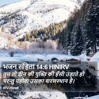 भजन संहिता 14:6 HINIRV Bible Verse Image