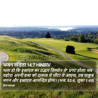 भजन संहिता 14:7 HINIRV Bible Verse Image
