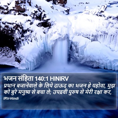 भजन संहिता 140:1 HINIRV Bible Verse Image