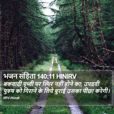 भजन संहिता 140:11 HINIRV Bible Verse Image
