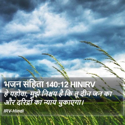 भजन संहिता 140:12 HINIRV Bible Verse Image