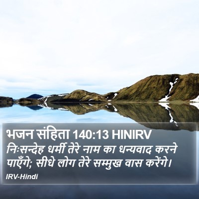 भजन संहिता 140:13 HINIRV Bible Verse Image