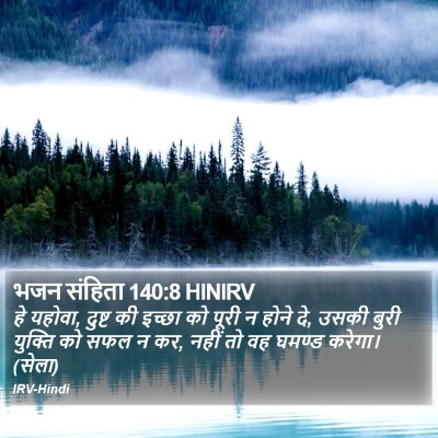 भजन संहिता 140:8 HINIRV Bible Verse Image