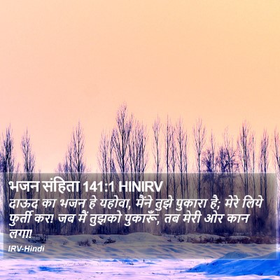 भजन संहिता 141:1 HINIRV Bible Verse Image