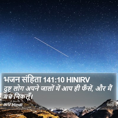 भजन संहिता 141:10 HINIRV Bible Verse Image