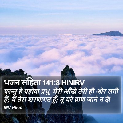भजन संहिता 141:8 HINIRV Bible Verse Image
