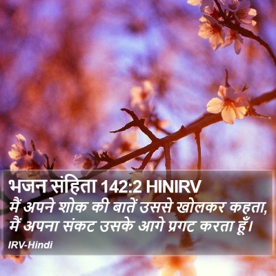 भजन संहिता 142:2 HINIRV Bible Verse Image