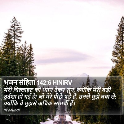 भजन संहिता 142:6 HINIRV Bible Verse Image