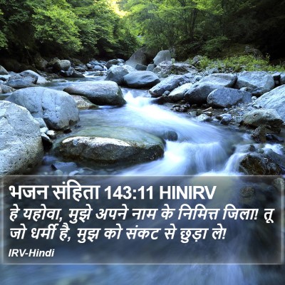 भजन संहिता 143:11 HINIRV Bible Verse Image