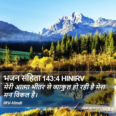 भजन संहिता 143:4 HINIRV Bible Verse Image