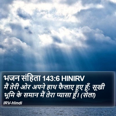 भजन संहिता 143:6 HINIRV Bible Verse Image