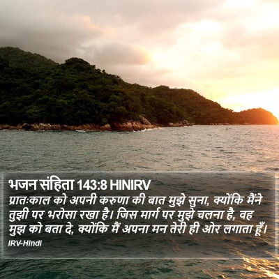 भजन संहिता 143:8 HINIRV Bible Verse Image