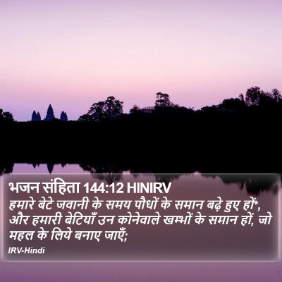 भजन संहिता 144:12 HINIRV Bible Verse Image