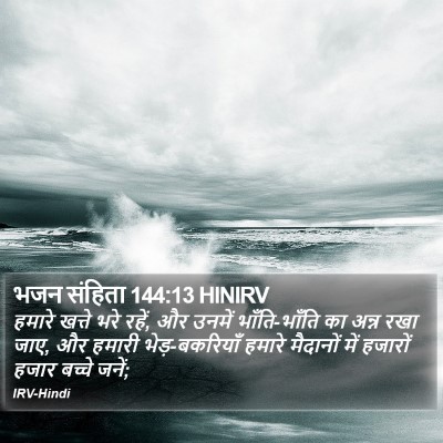 भजन संहिता 144:13 HINIRV Bible Verse Image
