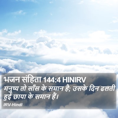भजन संहिता 144:4 HINIRV Bible Verse Image