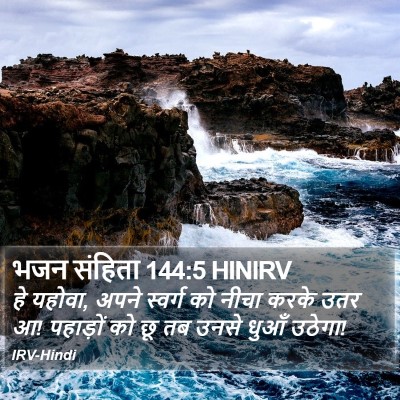 भजन संहिता 144:5 HINIRV Bible Verse Image