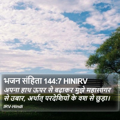 भजन संहिता 144:7 HINIRV Bible Verse Image