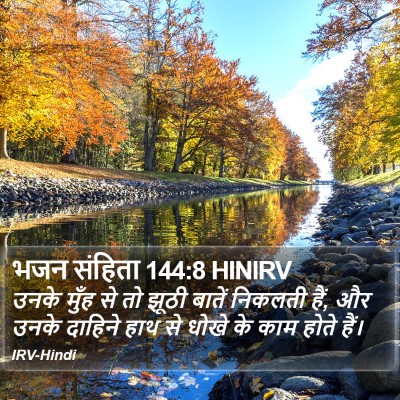 भजन संहिता 144:8 HINIRV Bible Verse Image