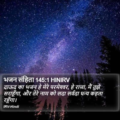 भजन संहिता 145:1 HINIRV Bible Verse Image