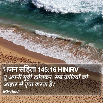 भजन संहिता 145:16 HINIRV Bible Verse Image