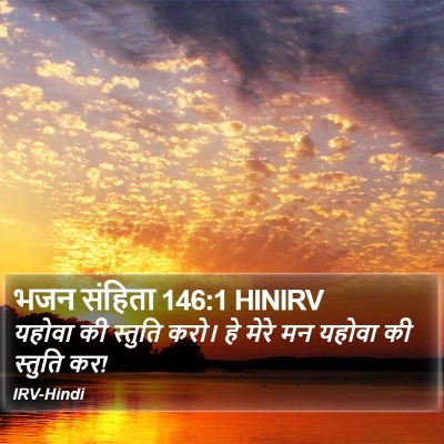 भजन संहिता 146:1 HINIRV Bible Verse Image