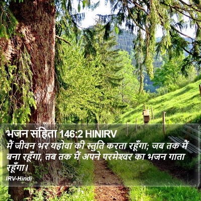 भजन संहिता 146:2 HINIRV Bible Verse Image