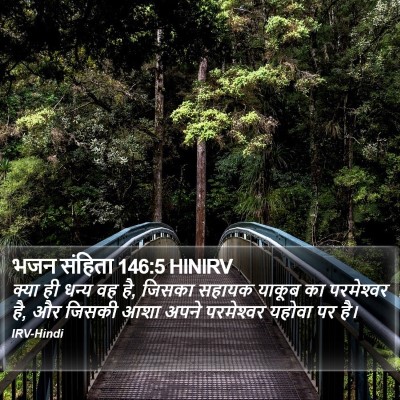 भजन संहिता 146:5 HINIRV Bible Verse Image
