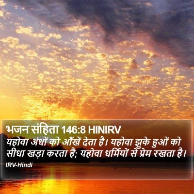 भजन संहिता 146:8 HINIRV Bible Verse Image