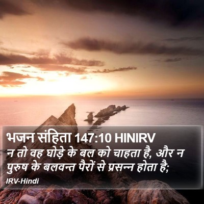 भजन संहिता 147:10 HINIRV Bible Verse Image