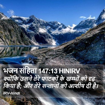 भजन संहिता 147:13 HINIRV Bible Verse Image
