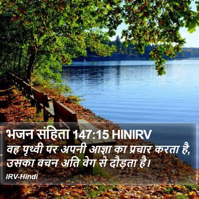 भजन संहिता 147:15 HINIRV Bible Verse Image
