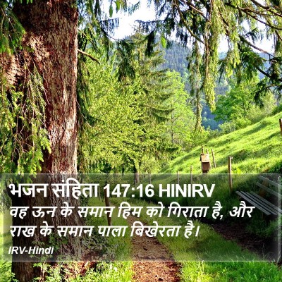 भजन संहिता 147:16 HINIRV Bible Verse Image