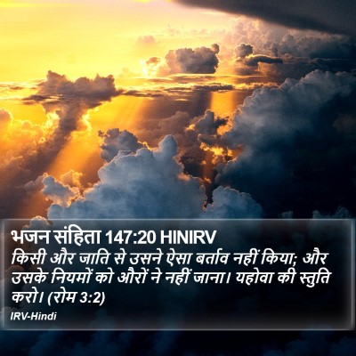 भजन संहिता 147:20 HINIRV Bible Verse Image