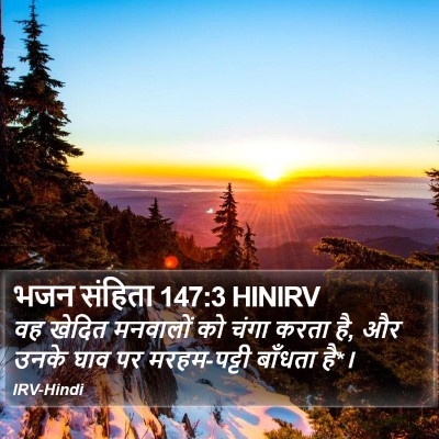 भजन संहिता 147:3 HINIRV Bible Verse Image