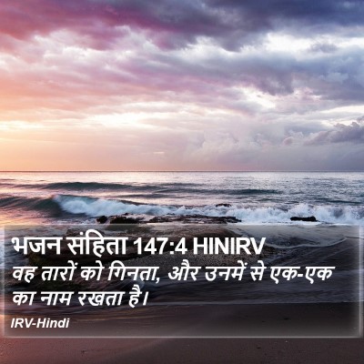 भजन संहिता 147:4 HINIRV Bible Verse Image