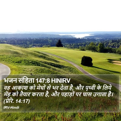 भजन संहिता 147:8 HINIRV Bible Verse Image