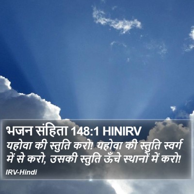 भजन संहिता 148:1 HINIRV Bible Verse Image