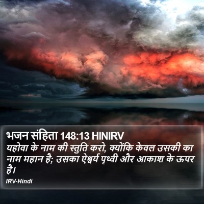 भजन संहिता 148:13 HINIRV Bible Verse Image