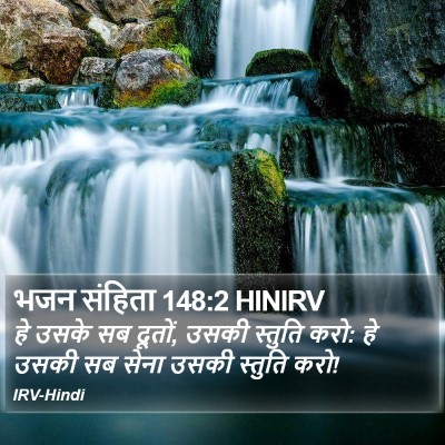 भजन संहिता 148:2 HINIRV Bible Verse Image