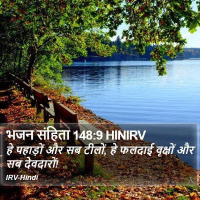 भजन संहिता 148:9 HINIRV Bible Verse Image