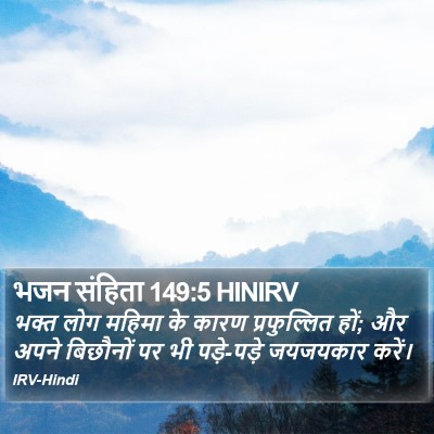 भजन संहिता 149:5 HINIRV Bible Verse Image
