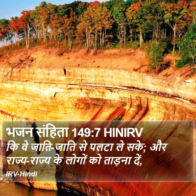 भजन संहिता 149:7 HINIRV Bible Verse Image