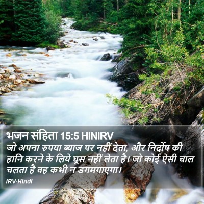 भजन संहिता 15:5 HINIRV Bible Verse Image