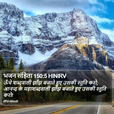 भजन संहिता 150:5 HINIRV Bible Verse Image