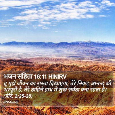 भजन संहिता 16:11 HINIRV Bible Verse Image