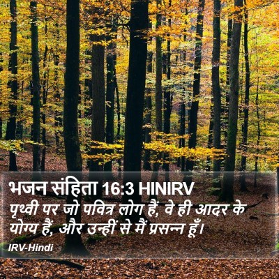 भजन संहिता 16:3 HINIRV Bible Verse Image