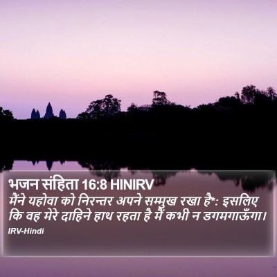 भजन संहिता 16:8 HINIRV Bible Verse Image